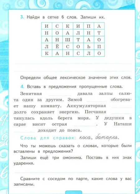 Фотография книги "Елена Тихомирова: Русский язык. 3 класс. Рабочая тетрадь к учебнику В.П. Канакиной и др. Часть 1. ФГОС"