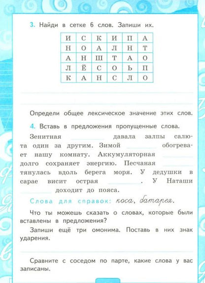 Фотография книги "Елена Тихомирова: Русский язык. 3 класс. Рабочая тетрадь к учебнику В.П. Канакиной и др. Часть 1. ФГОС"