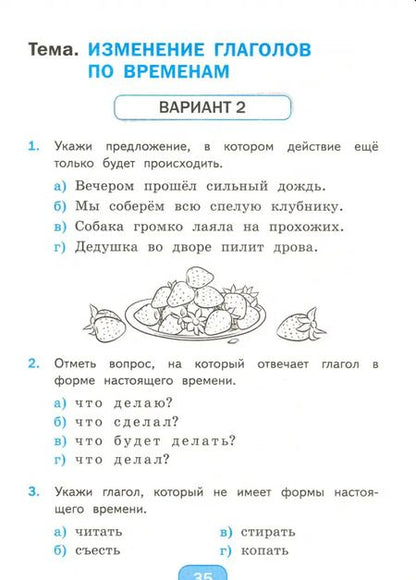 Фотография книги "Елена Тихомирова: Русский язык. 3 класс. Тесты к учебнику Л. Ф. Климановой, Т. В. Бабушкиной. Часть 2"