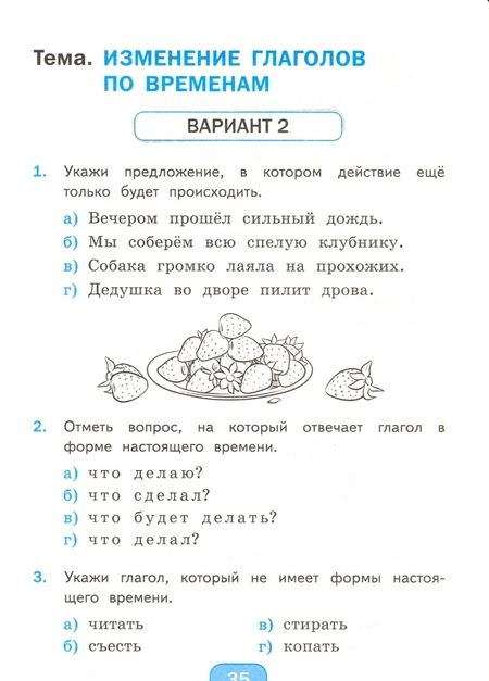 Фотография книги "Елена Тихомирова: Русский язык. 3 класс. Тесты к учебнику Л. Ф. Климановой, Т. В. Бабушкиной. Часть 2"