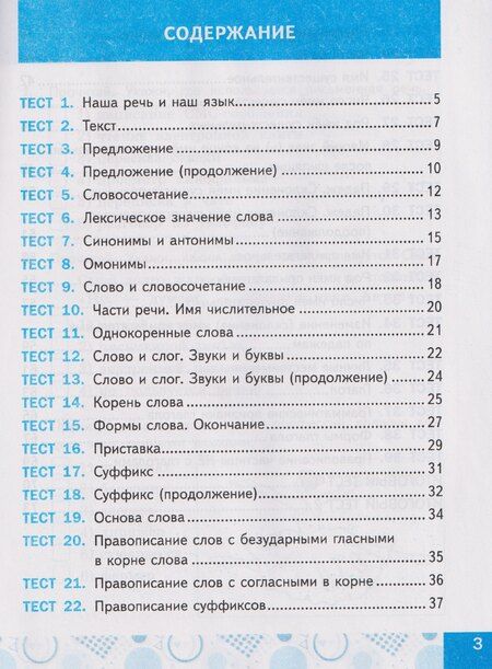 Фотография книги "Елена Тихомирова: Русский язык. 3 класс. Тесты к учебнику В. П. Канакиной, В. Г. Горецкого"