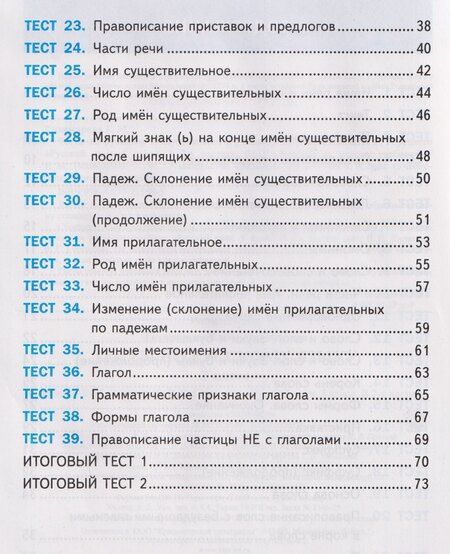 Фотография книги "Елена Тихомирова: Русский язык. 3 класс. Тесты к учебнику В. П. Канакиной, В. Г. Горецкого"