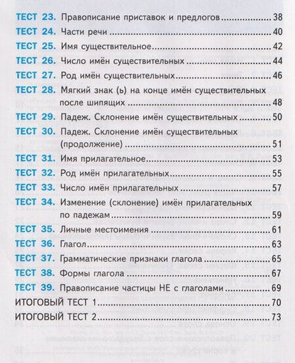 Фотография книги "Елена Тихомирова: Русский язык. 3 класс. Тесты к учебнику В. П. Канакиной, В. Г. Горецкого"