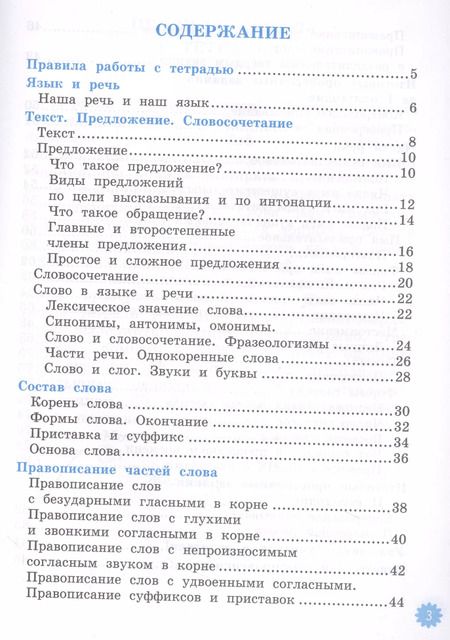 Фотография книги "Елена Тихомирова: Русский язык. 3 класс. Тетрадь учебных достижений к учебнику В. П. Канакиной. ФГОС"