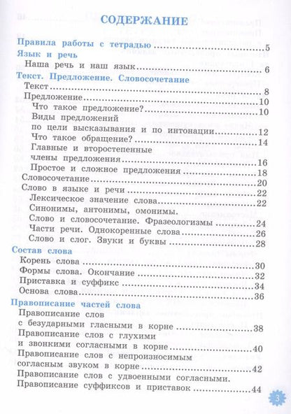 Фотография книги "Елена Тихомирова: Русский язык. 3 класс. Тетрадь учебных достижений к учебнику В. П. Канакиной. ФГОС"