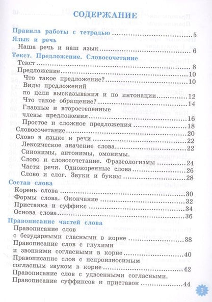 Фотография книги "Елена Тихомирова: Русский язык. 3 класс. Тетрадь учебных достижений к учебнику В. П. Канакиной. ФГОС"