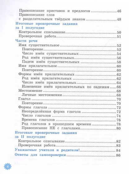 Фотография книги "Елена Тихомирова: Русский язык. 3 класс. Тетрадь учебных достижений к учебнику В. П. Канакиной. ФГОС"