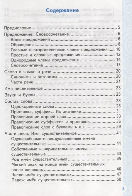 Фотография книги "Елена Тихомирова: Русский язык. 3 класс. Тренажер. ФГОС"
