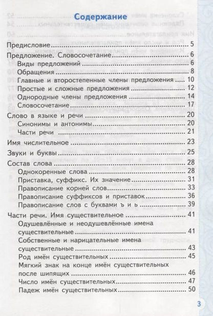 Фотография книги "Елена Тихомирова: Русский язык. 3 класс. Тренажер. ФГОС"