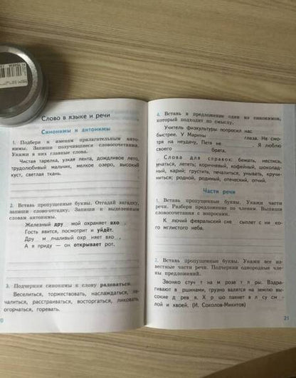 Фотография книги "Елена Тихомирова: Русский язык. 3 класс. Тренажер. ФГОС"