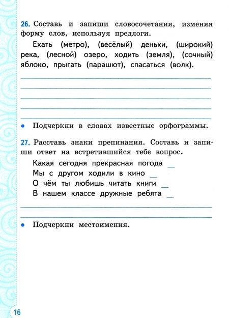 Фотография книги "Елена Тихомирова: Русский язык. 3 класс. Тренажер к учебнику В. Канакиной, В. Горецкого. ФГОС"