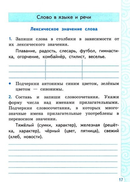 Фотография книги "Елена Тихомирова: Русский язык. 3 класс. Тренажер к учебнику В. Канакиной, В. Горецкого. ФГОС"