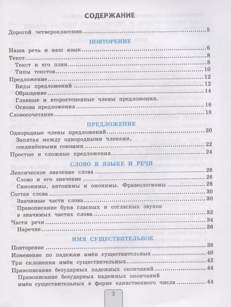 Фотография книги "Елена Тихомирова: Русский язык. 4 класс. Проверочные работы к учебнику В.П. Канакиной, В.Г. Горецкого. ФГОС"