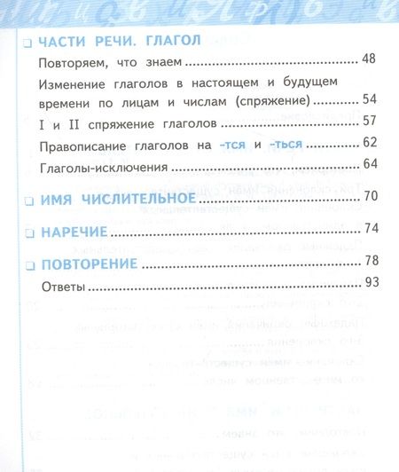 Фотография книги "Елена Тихомирова: Русский язык. 4 класс. Рабочая тетрадь №2 к учебнику Л.Ф. Климановой, Т.В. Бабушкиной"