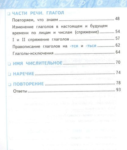 Фотография книги "Елена Тихомирова: Русский язык. 4 класс. Рабочая тетрадь №2 к учебнику Л.Ф. Климановой, Т.В. Бабушкиной"