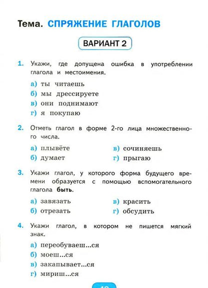 Фотография книги "Елена Тихомирова: Русский язык. 4 класс. Тесты к учебнику Л. Ф. Климановой, Т. В. Бабушкиной. Часть 2"