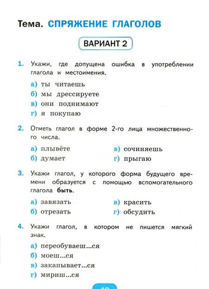 Фотография книги "Елена Тихомирова: Русский язык. 4 класс. Тесты к учебнику Л. Ф. Климановой, Т. В. Бабушкиной. Часть 2"