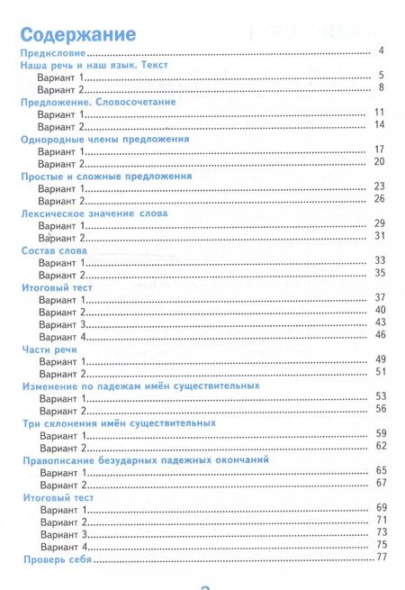Фотография книги "Елена Тихомирова: Русский язык. 4 класс. Тесты к учебнику В. П. Канакиной, В. Г. Горецкого. Часть 1"