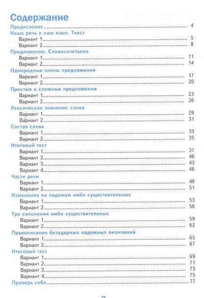 Фотография книги "Елена Тихомирова: Русский язык. 4 класс. Тесты к учебнику В. П. Канакиной, В. Г. Горецкого. Часть 1"