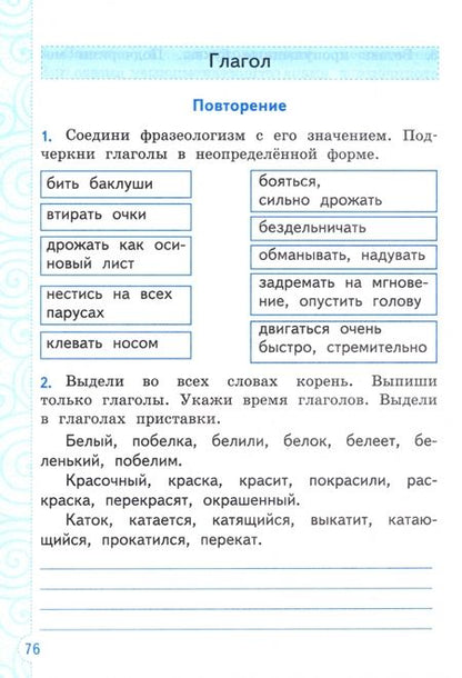 Фотография книги "Елена Тихомирова: Русский язык. 4 класс. Тренажер к учебнику В. П. Канакиной, В. Г. Горецкого"