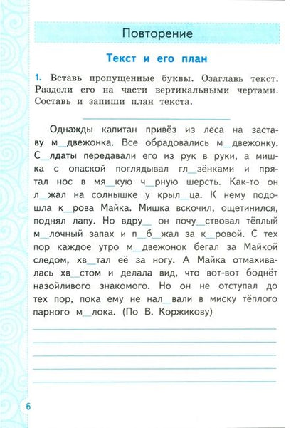 Фотография книги "Елена Тихомирова: Русский язык. 4 класс. Тренажёр. ФГОС"