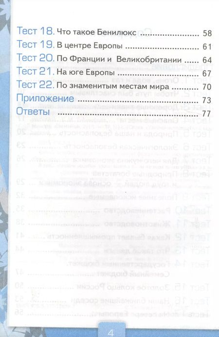 Фотография книги "Елена Тихомирова: Тесты по предм.Окр.мир 3 кл. Плешаков. ч.2. ФГОС (к новому учебнику) (четыре краски)"