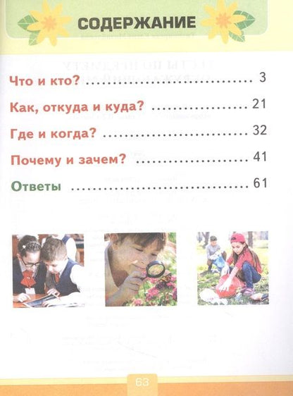 Фотография книги "Елена Тихомирова: Тесты по предмету "Окружающий мир". 1 класс. К учебнику А.А. Плешакова "Окружающий мир. 1 класс. В 2-х частях""