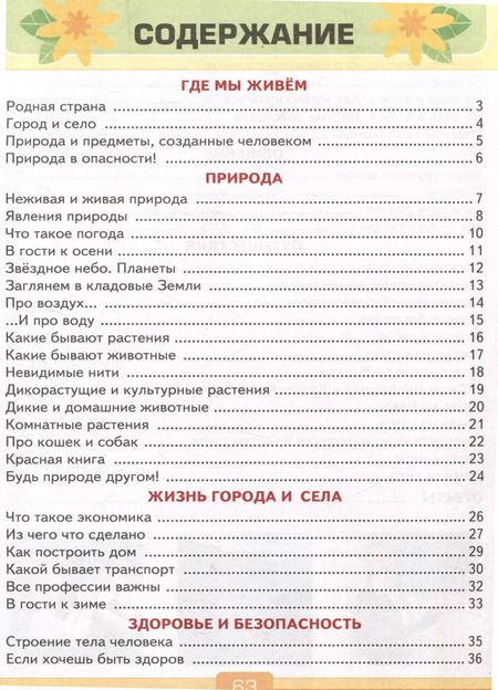 Фотография книги "Елена Тихомирова: Тесты по предмету "Окружающий мир". 2 класс. К учебнику А.А. Плешакова "Окружающий мир. 2 класс. В 2-х частях""