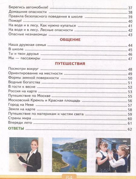 Фотография книги "Елена Тихомирова: Тесты по предмету "Окружающий мир". 2 класс. К учебнику А.А. Плешакова "Окружающий мир. 2 класс. В 2-х частях""