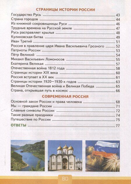 Фотография книги "Елена Тихомирова: Тесты по предмету "Окружающий мир" 4 класс К учебнику А.А. Плешакова, Е.А. Крючковой. "Окружающий мир. 4 класс. В 2-х частях" (М. : Просвещение)"