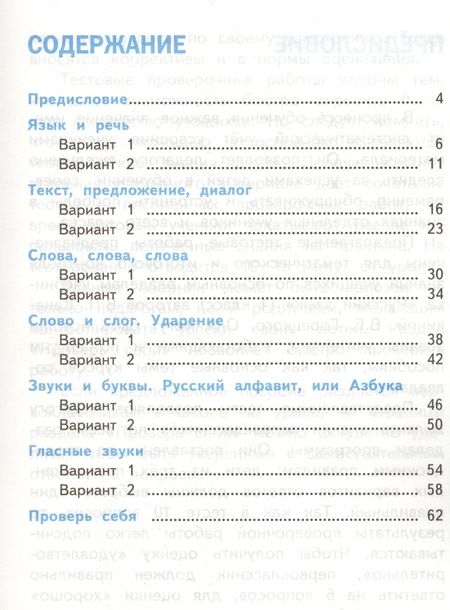 Фотография книги "Елена Тихомирова: Тесты по русскому языку. 1 класс. В 2 частях. Ч. 1: к учебнику В. Канакиной и др. "Русский язык. 1 класс". 4 -е изд., перераб. и доп."