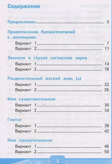Фотография книги "Елена Тихомирова: Тесты по русскому языку. 2 класс. Часть 2. К учебнику В.П. Канакиной, В.Г. Горецкого "Русский язык. 2 класс. В двух частях. Часть 2""