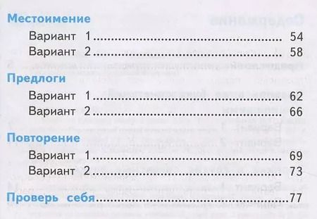 Фотография книги "Елена Тихомирова: Тесты по русскому языку. 2 класс. Часть 2. К учебнику В.П. Канакиной, В.Г. Горецкого "Русский язык. 2 класс. В двух частях. Часть 2""
