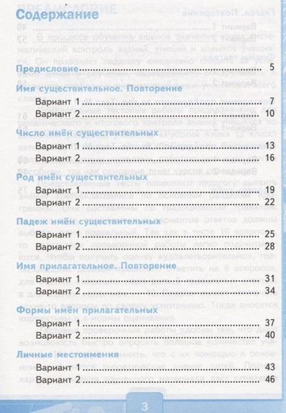 Фотография книги "Елена Тихомирова: Тесты по русскому языку. 3 класс. Часть 2. К учебнику В.П. Канакиной, В.Г. Горецкого "Русский язык. 3 класс. Часть 2""