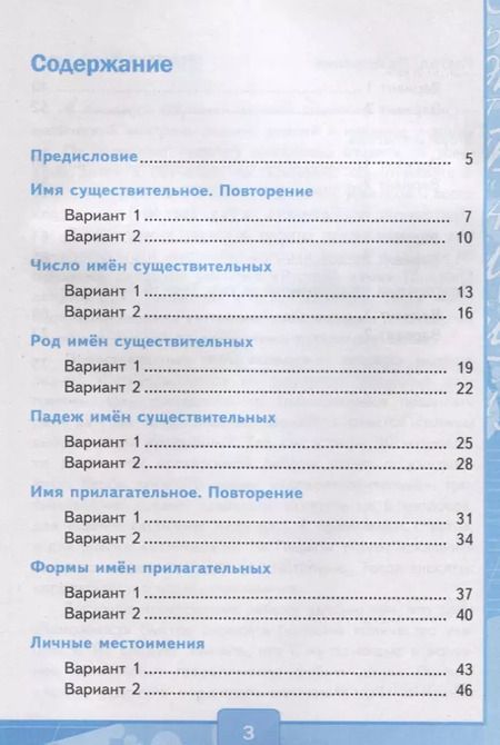 Фотография книги "Елена Тихомирова: Тесты по русскому языку. 3 класс. Часть 2. К учебнику В.П. Канакиной, В.Г. Горецкого "Русский язык. В 2-х частях""
