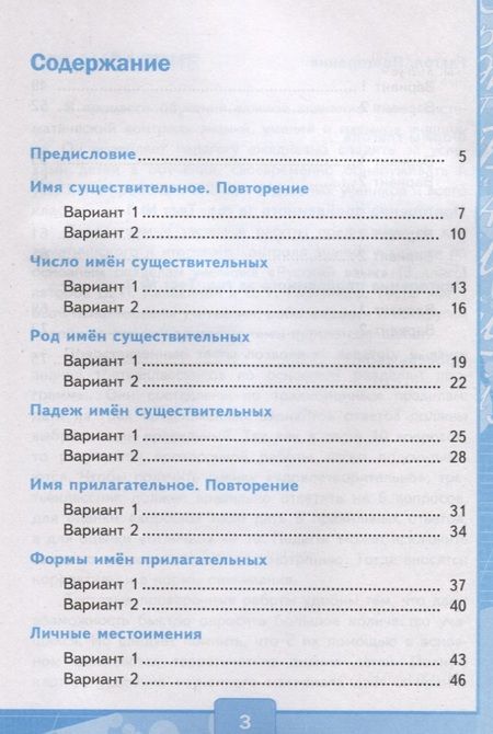 Фотография книги "Елена Тихомирова: Тесты по русскому языку. 3 класс. Часть 2. К учебнику В.П. Канакиной, В.Г. Горецкого "Русский язык. В 2-х частях""