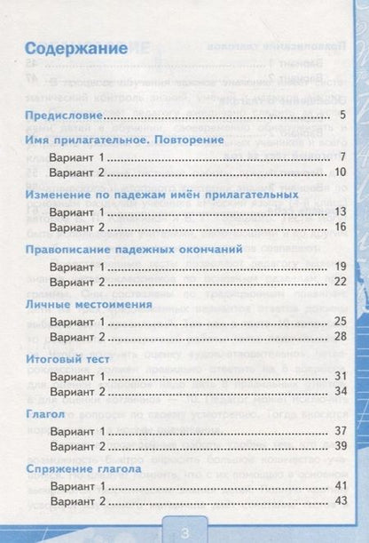 Фотография книги "Елена Тихомирова: Тесты по русскому языку. 4 класс.  В 2-х частях. Часть 2 (10,11,12 изд)"
