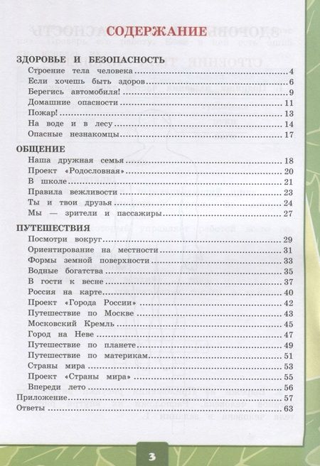Фотография книги "Елена Тихомирова: Тетрадь для практ. раб. с дневн. набл. 2 класс. Плешаков. № 2 ФГОС (к новому учебнику)"