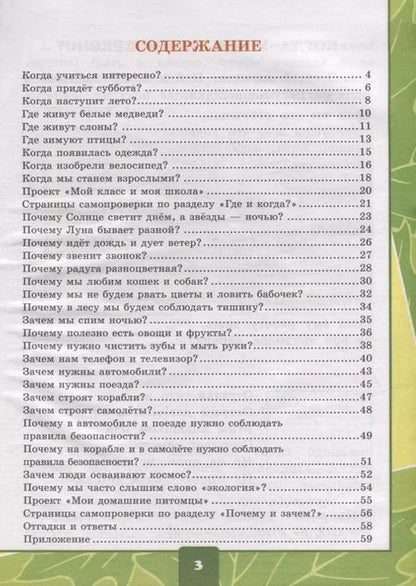 Фотография книги "Елена Тихомирова: Тетрадь для практических работ № 2 с дневником наблюдений по предмету «Окружающий мир»: 1 класс : к учебнику А.А. Плешакова «Окружающий мир. 1 класс. В 2-х частях. Часть 2». ФГОС НОВЫЙ"