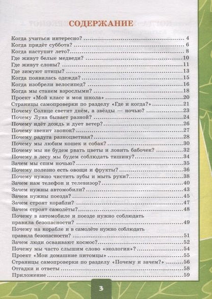 Фотография книги "Елена Тихомирова: Тетрадь для практических работ № 2 с дневником наблюдений по предмету «Окружающий мир»: 1 класс : к учебнику А.А. Плешакова «Окружающий мир. 1 класс. В 2-х частях. Часть 2». ФГОС НОВЫЙ"