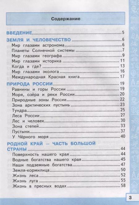 Фотография книги "Елена Тихомирова: Тренажер по окружающему миру. 4 класс: к учебнику А.А. Плешакова, Е.А. Крючковой «Окружающий мир. 4 класс. В 2-х частях». ФГОС (к новому учебнику)"