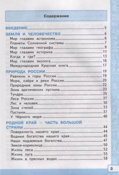 Фотография книги "Елена Тихомирова: Тренажер по окружающему миру. 4 класс: к учебнику А.А. Плешакова, Е.А. Крючковой «Окружающий мир. 4 класс. В 2-х частях». ФГОС (к новому учебнику)"