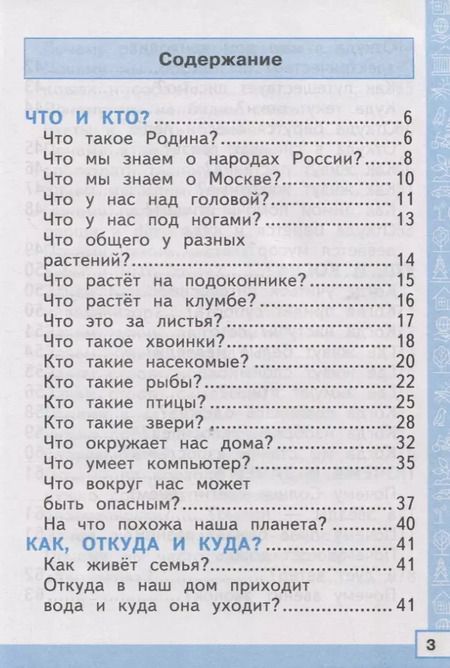 Фотография книги "Елена Тихомирова: Тренажер по окружающему миру: 1 класс: к учебнику А.А. Плешакова "Окружающий мир. 1 класс. В 2-х частях" ФГОС НОВЫЙ"