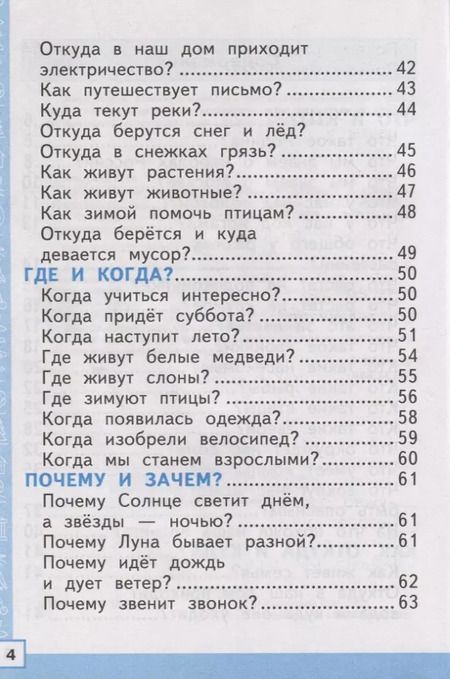 Фотография книги "Елена Тихомирова: Тренажер по окружающему миру: 1 класс: к учебнику А.А. Плешакова "Окружающий мир. 1 класс. В 2-х частях" ФГОС НОВЫЙ"