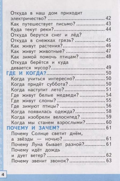 Фотография книги "Елена Тихомирова: Тренажер по окружающему миру: 1 класс: к учебнику А.А. Плешакова "Окружающий мир. 1 класс. В 2-х частях" ФГОС НОВЫЙ"