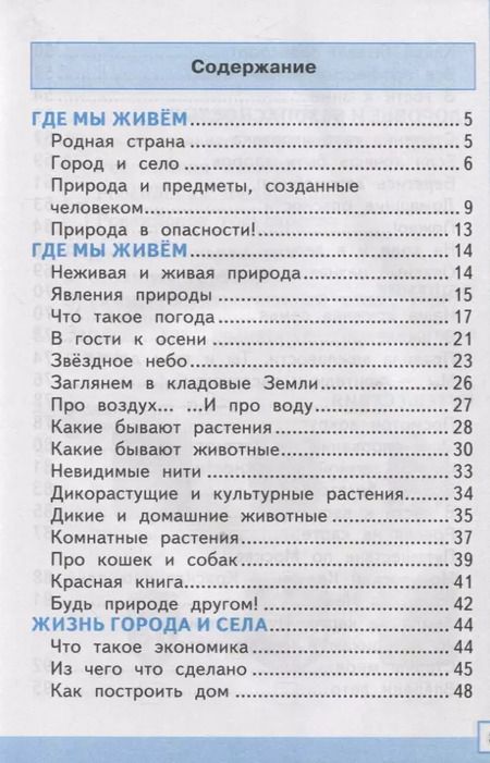 Фотография книги "Елена Тихомирова: Тренажер по окружающему миру: 2 класс: к учебнику А.А. Плешакова "Окружающий мир. 2 класс. В 2-х частях" ФГОС"