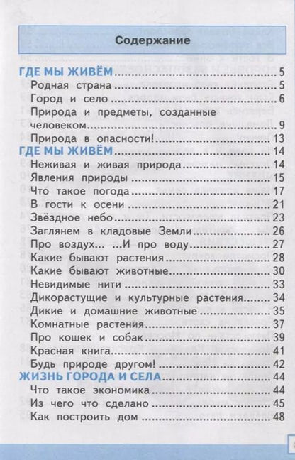 Фотография книги "Елена Тихомирова: Тренажер по окружающему миру: 2 класс: к учебнику А.А. Плешакова "Окружающий мир. 2 класс. В 2-х частях" ФГОС"