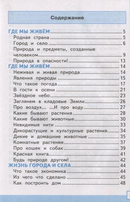 Фотография книги "Елена Тихомирова: Тренажер по окружающему миру: 2 класс: к учебнику А.А. Плешакова "Окружающий мир. 2 класс. В 2-х частях" ФГОС"