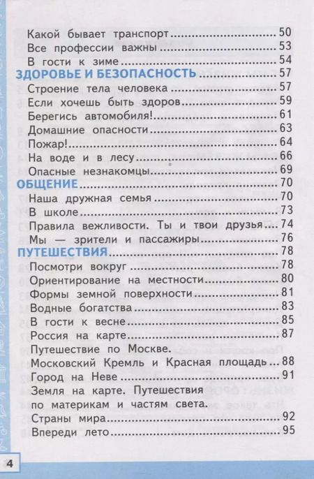 Фотография книги "Елена Тихомирова: Тренажер по окружающему миру: 2 класс: к учебнику А.А. Плешакова "Окружающий мир. 2 класс. В 2-х частях" ФГОС"