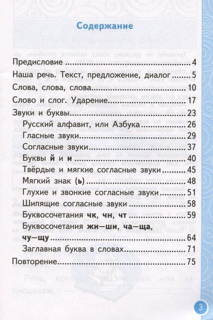 Фотография книги "Елена Тихомирова: Тренажер по русскому языку. 1 класс. К учебнику В.П. Канакиной, В.Г. Горецкого"
